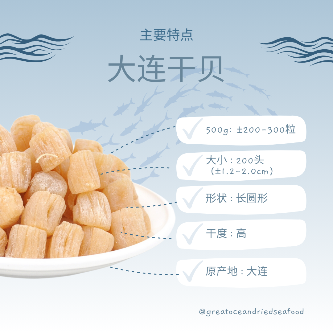 大连元贝 干贝 500g Chinese Dried Scallop