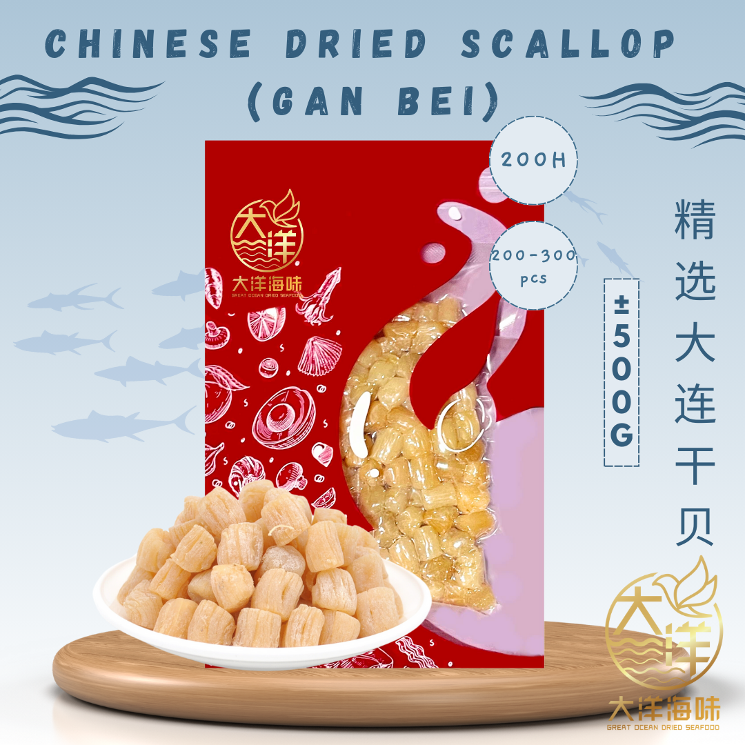 大连元贝 干贝 500g Chinese Dried Scallop