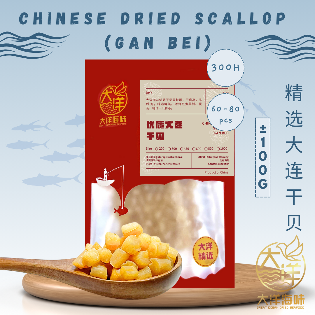 大连元贝 干贝 100g Chinese Dried Scallop｜130-1000头 瑶柱 多规格 煲汤炒饭炖汤用 (100g)
