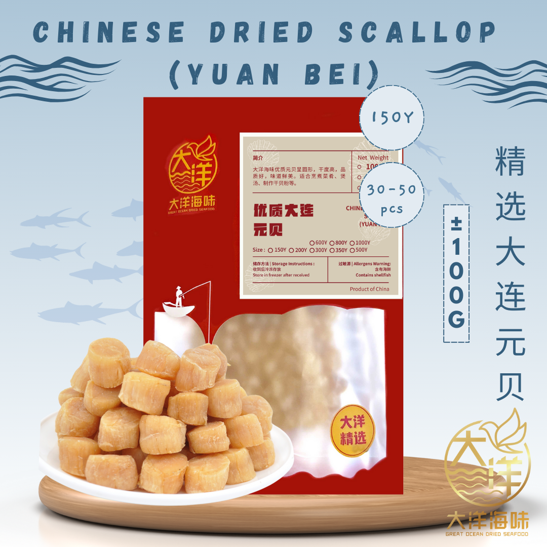 大连元贝 干贝 100g Chinese Dried Scallop｜130-1000头 瑶柱 多规格 煲汤炒饭炖汤用 (100g)