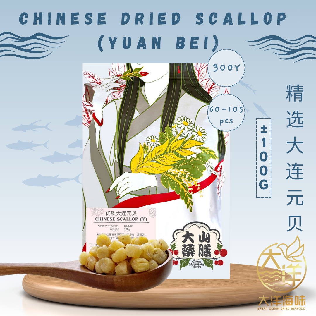 大连元贝 干贝 100g Chinese Dried Scallop｜130-1000头 瑶柱 多规格 煲汤炒饭炖汤用 (100g)