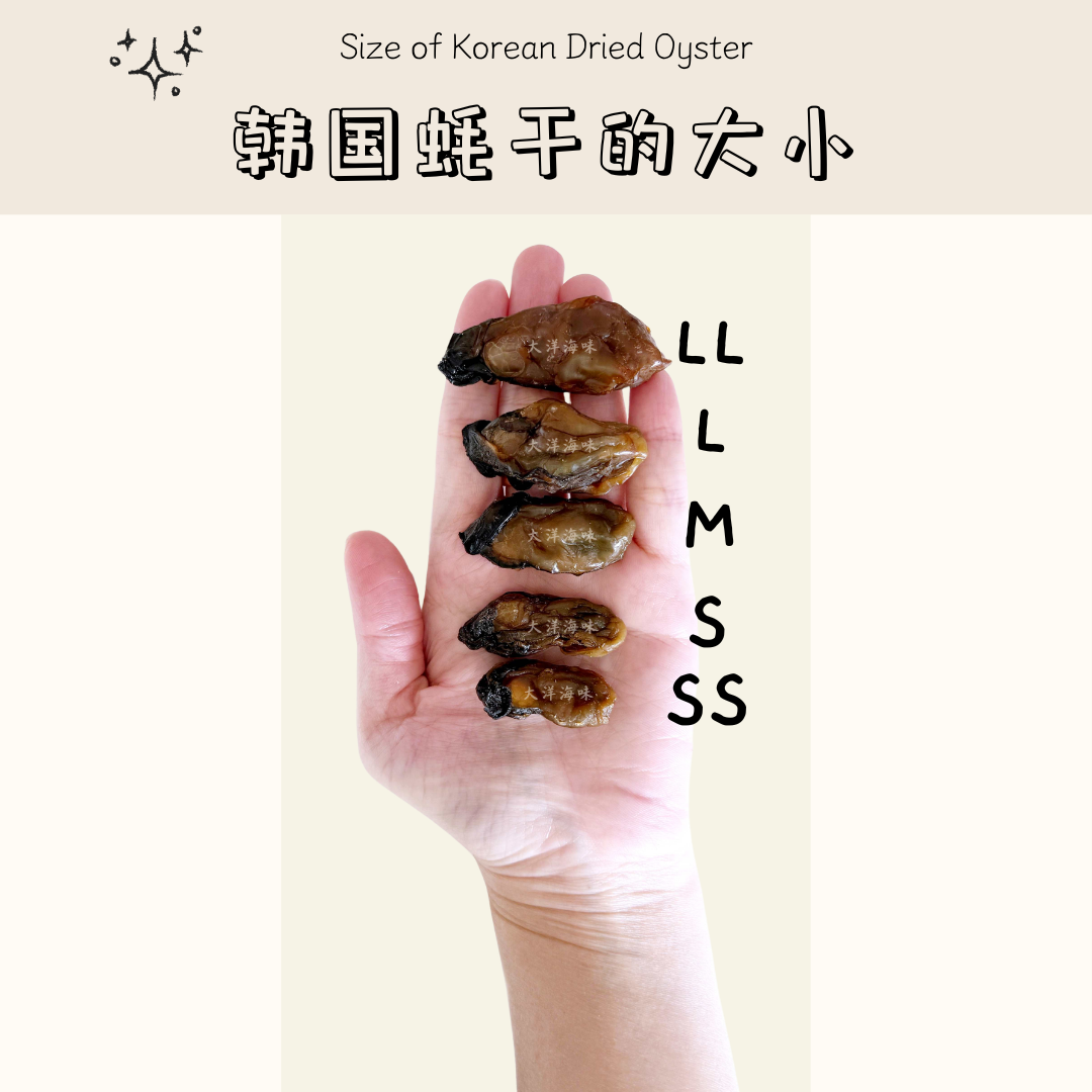 正宗太阳菊韩国蚝干 Korean Dried Oyster