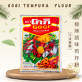 [150G] GOGI Tepung Tempura | Tempura Flour  高極牌調味煎炸粉