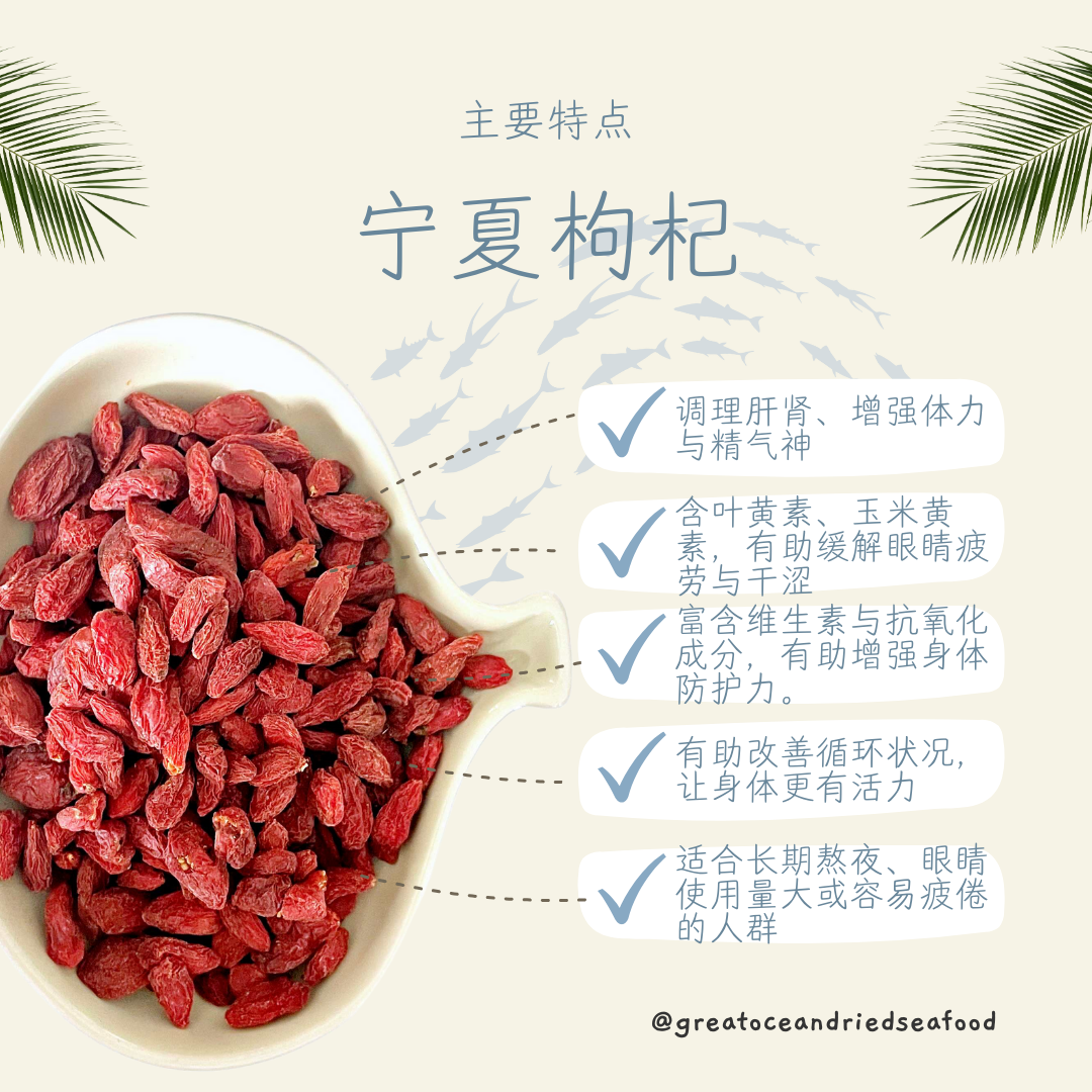 [M-250g] Great Mountain NingXia Goji Berry | 宁夏枸杞
