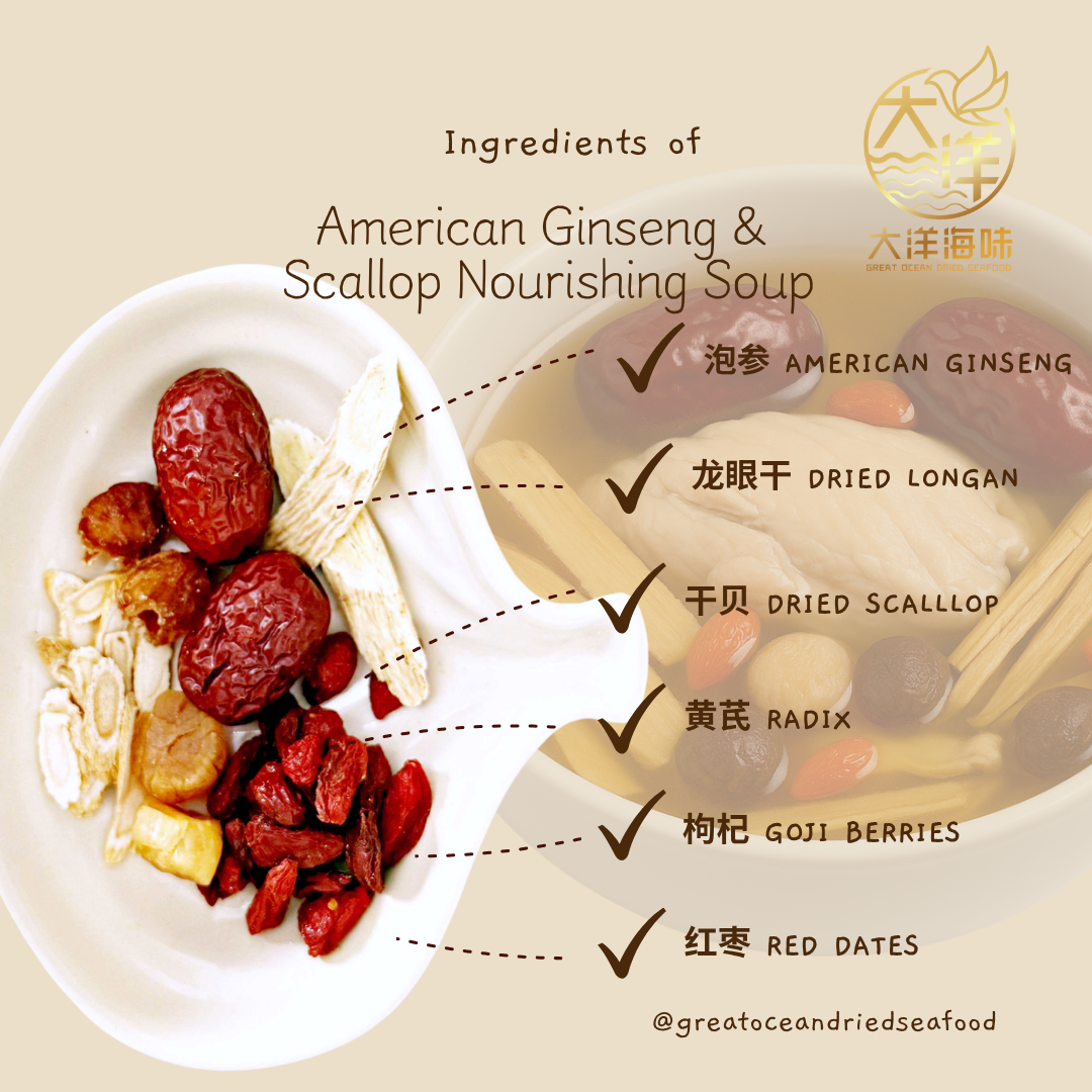 花旗参干贝补气汤 (一人份)  American Ginseng Scallop Nourishing Soup Pack (One Portion) 花旗参汤包 干贝养生汤 -PINK