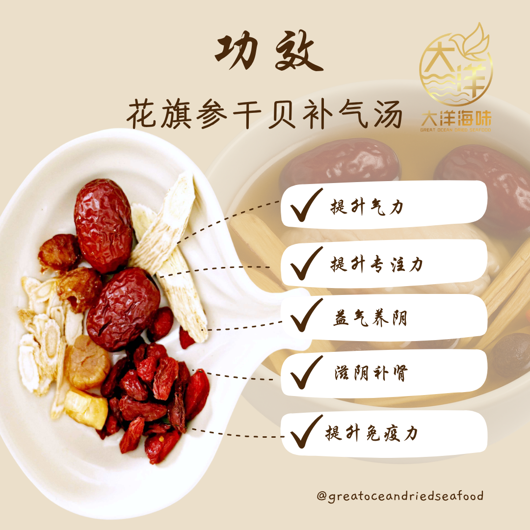 花旗参干贝补气汤 (一人份)  American Ginseng Scallop Nourishing Soup Pack (One Portion) 花旗参汤包 干贝养生汤 -PINK
