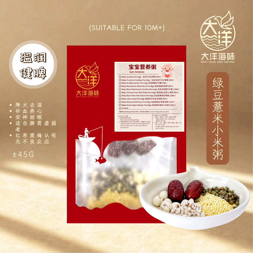 宝宝绿豆薏米小米粥 Baby Green Bean Barley Porridge 婴儿营养粥 宝宝辅食粥 10个月以上