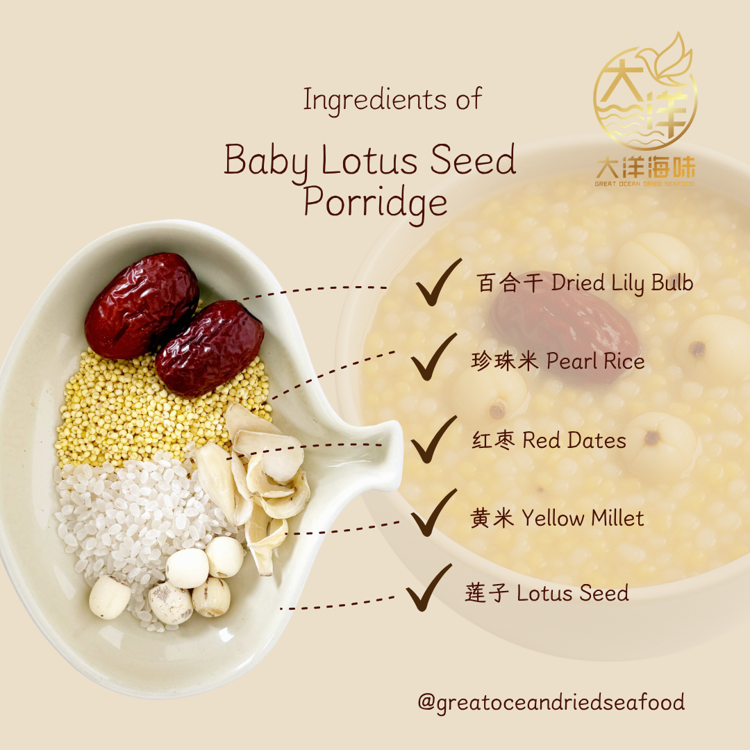 宝宝莲子百合双米粥 Baby Lotus Seed Porridge 婴儿营养粥 宝宝辅食粥 10个月以上