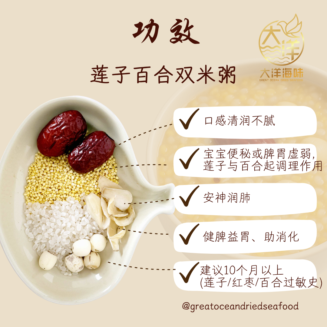 宝宝莲子百合双米粥 Baby Lotus Seed Porridge 婴儿营养粥 宝宝辅食粥 10个月以上
