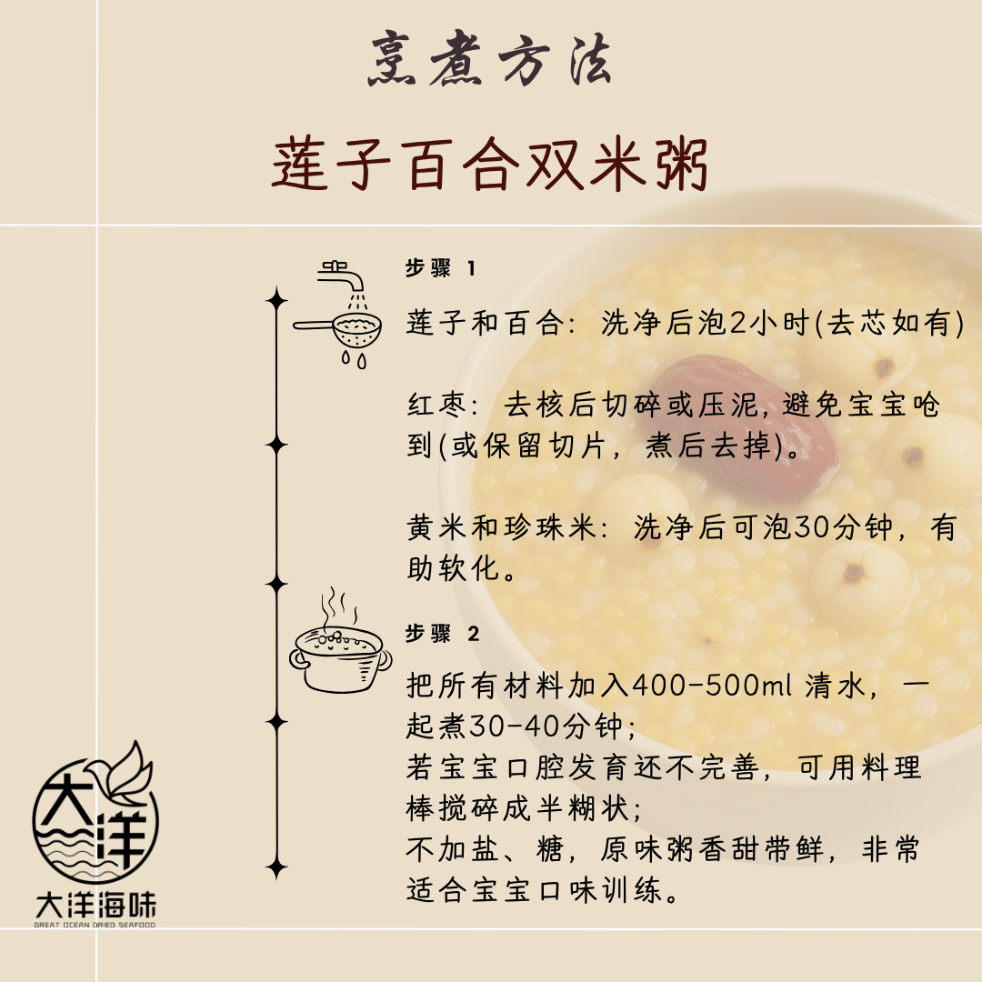 宝宝莲子百合双米粥 Baby Lotus Seed Porridge 婴儿营养粥 宝宝辅食粥 10个月以上