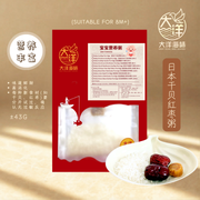 宝宝日本干贝红枣粥 Baby Premium Scallop Porridge 婴儿营养粥 宝宝辅食粥 干贝粥 8个月以上