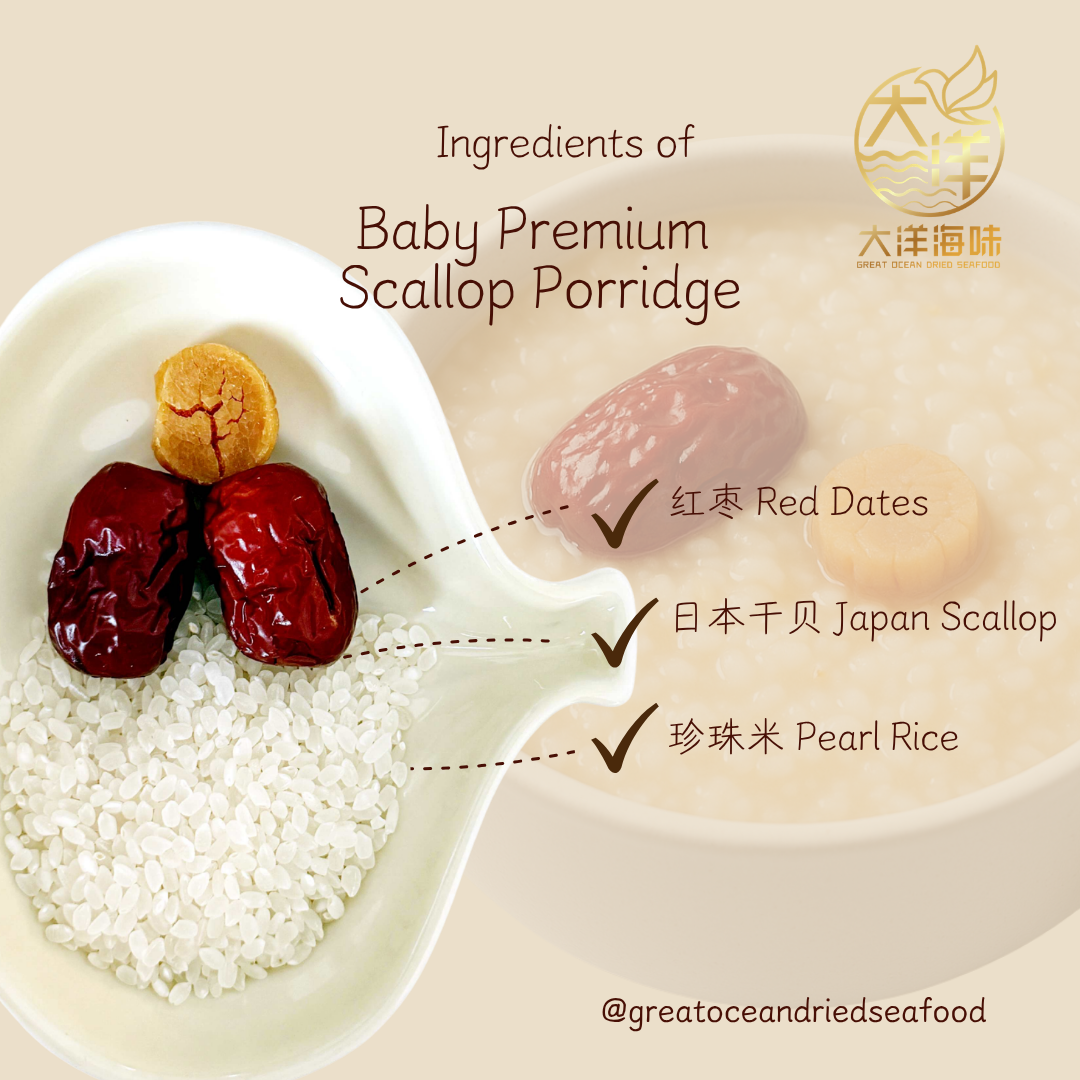 宝宝日本干贝红枣粥 Baby Premium Scallop Porridge 婴儿营养粥 宝宝辅食粥 干贝粥 8个月以上