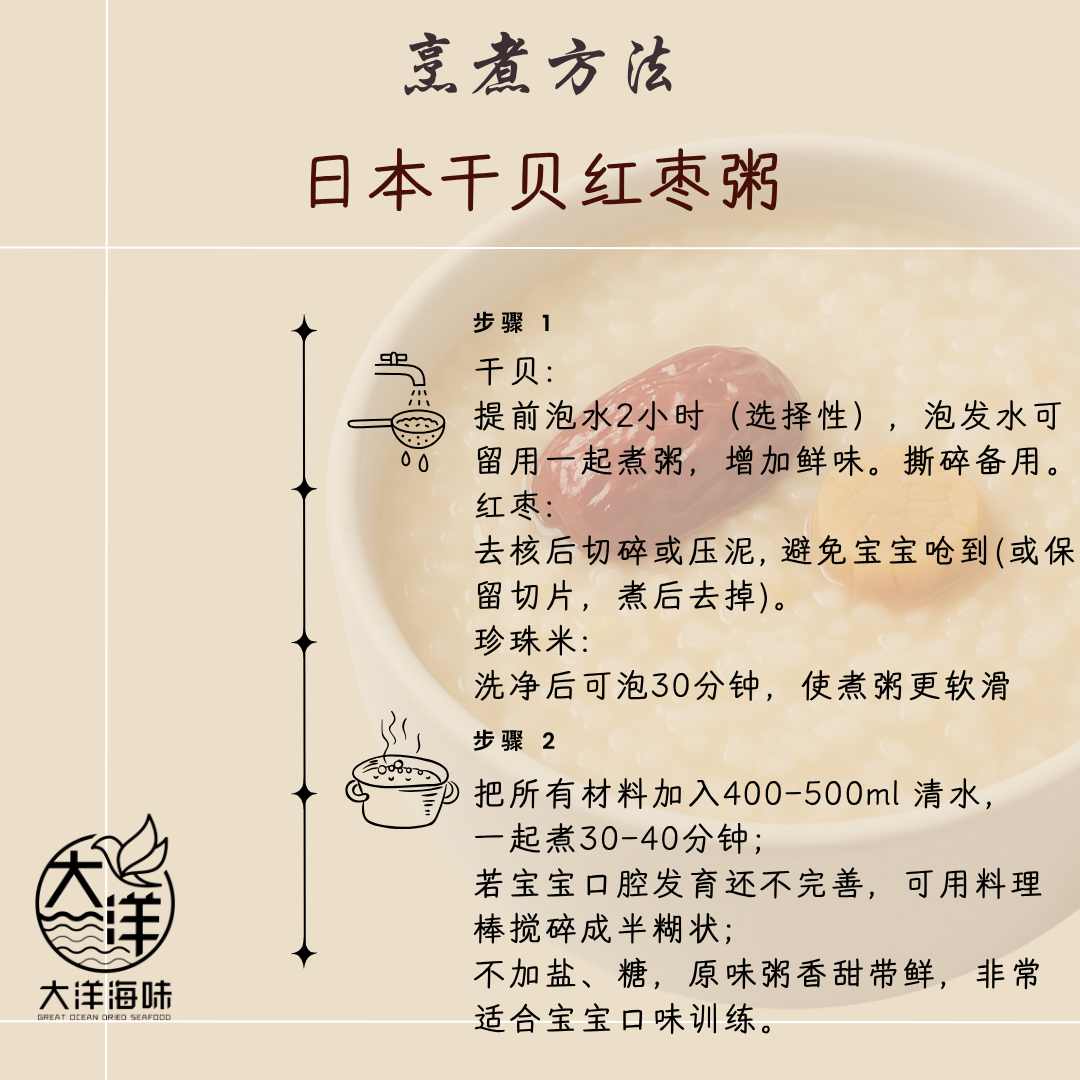 宝宝日本干贝红枣粥 Baby Premium Scallop Porridge 婴儿营养粥 宝宝辅食粥 干贝粥 8个月以上