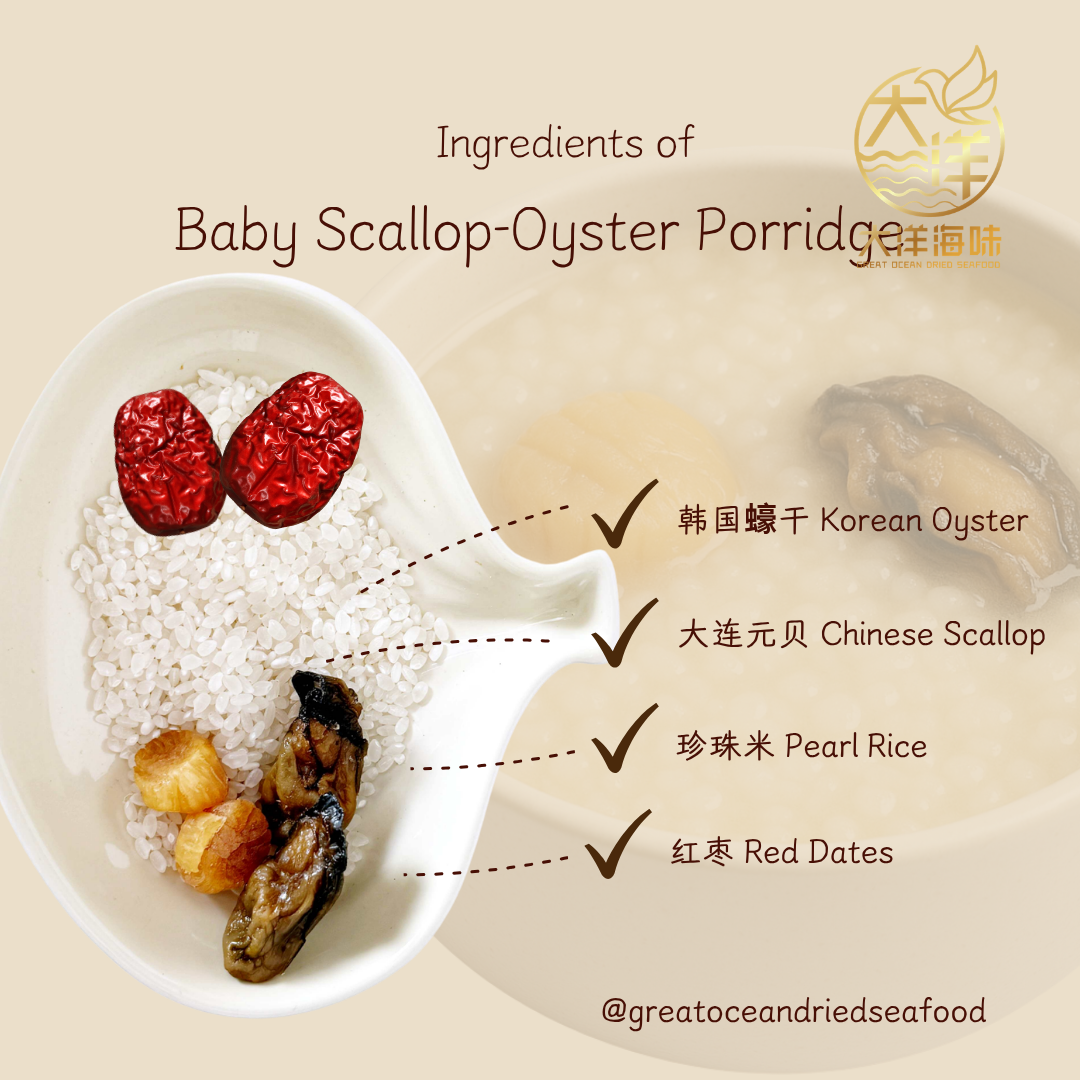 宝宝蚝豉干贝粥 Baby Scallop Oyster Porridge 婴儿营养粥 宝宝辅食粥 干贝粥 9个月以上