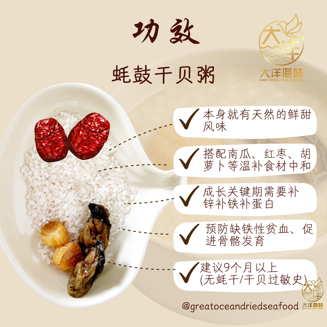 宝宝蚝豉干贝粥 Baby Scallop Oyster Porridge 婴儿营养粥 宝宝辅食粥 干贝粥 9个月以上