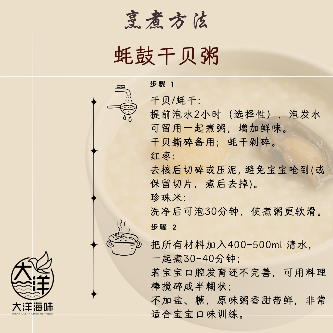 宝宝蚝豉干贝粥 Baby Scallop Oyster Porridge 婴儿营养粥 宝宝辅食粥 干贝粥 9个月以上