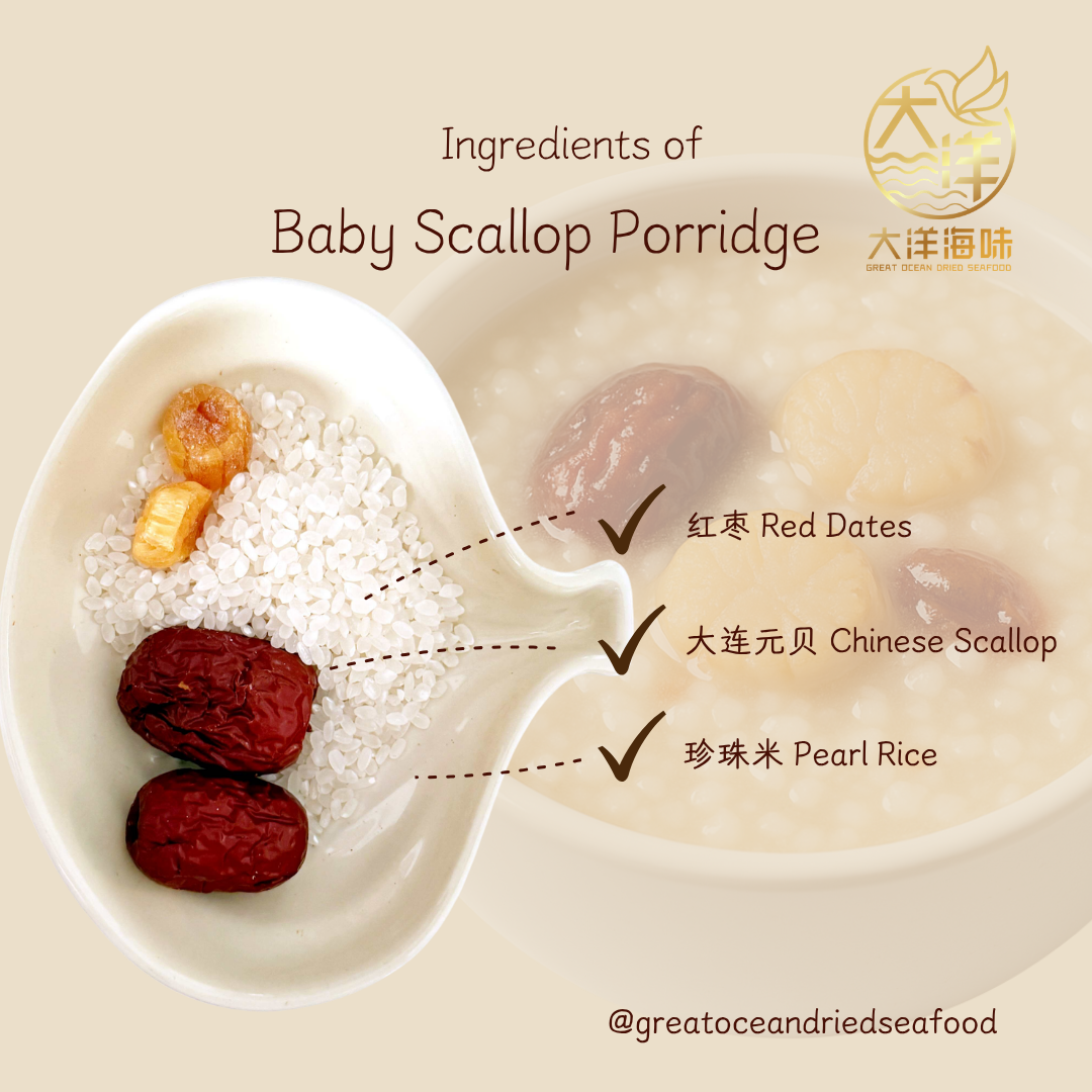 宝宝干贝红枣粥  Baby Scallop Porridge 婴儿营养粥 宝宝辅食粥 干贝粥 8个月以上