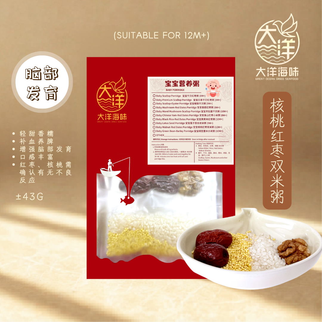 宝宝核桃红枣双米粥 Baby Walnut Red Dates Porridge 婴儿营养粥 宝宝辅食粥 12个月以上