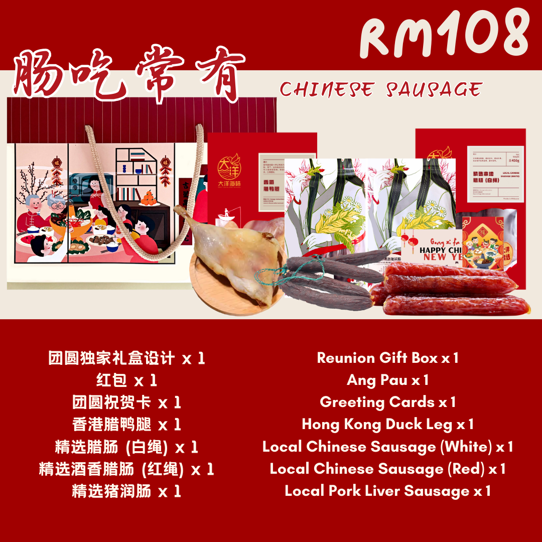 团圆系列新年礼盒 | Great Ocean Reunion Chinese New Year Gift Set Series