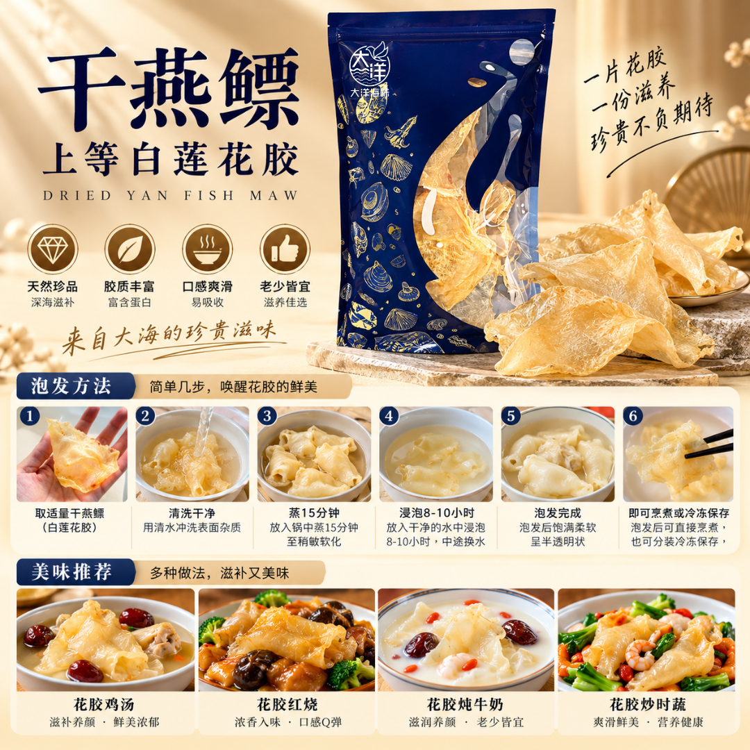 干燕鳔 Dried Yan Fish Maw
