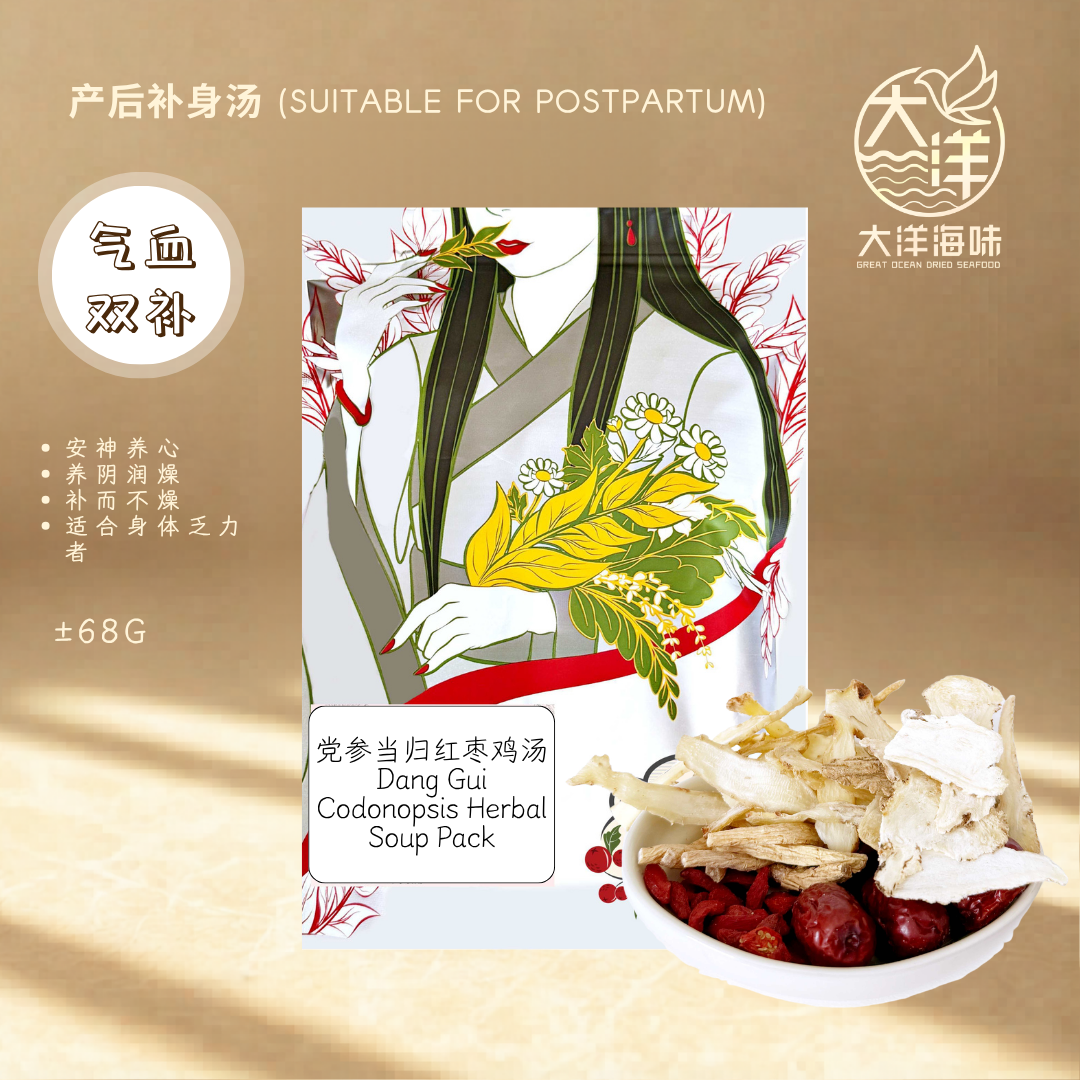 党参当归红枣鸡汤包 月子汤包 药膳炖汤包 养生汤料 Great Ocean Dang Gui Codonopsis Herbal Soup Pack (G452)