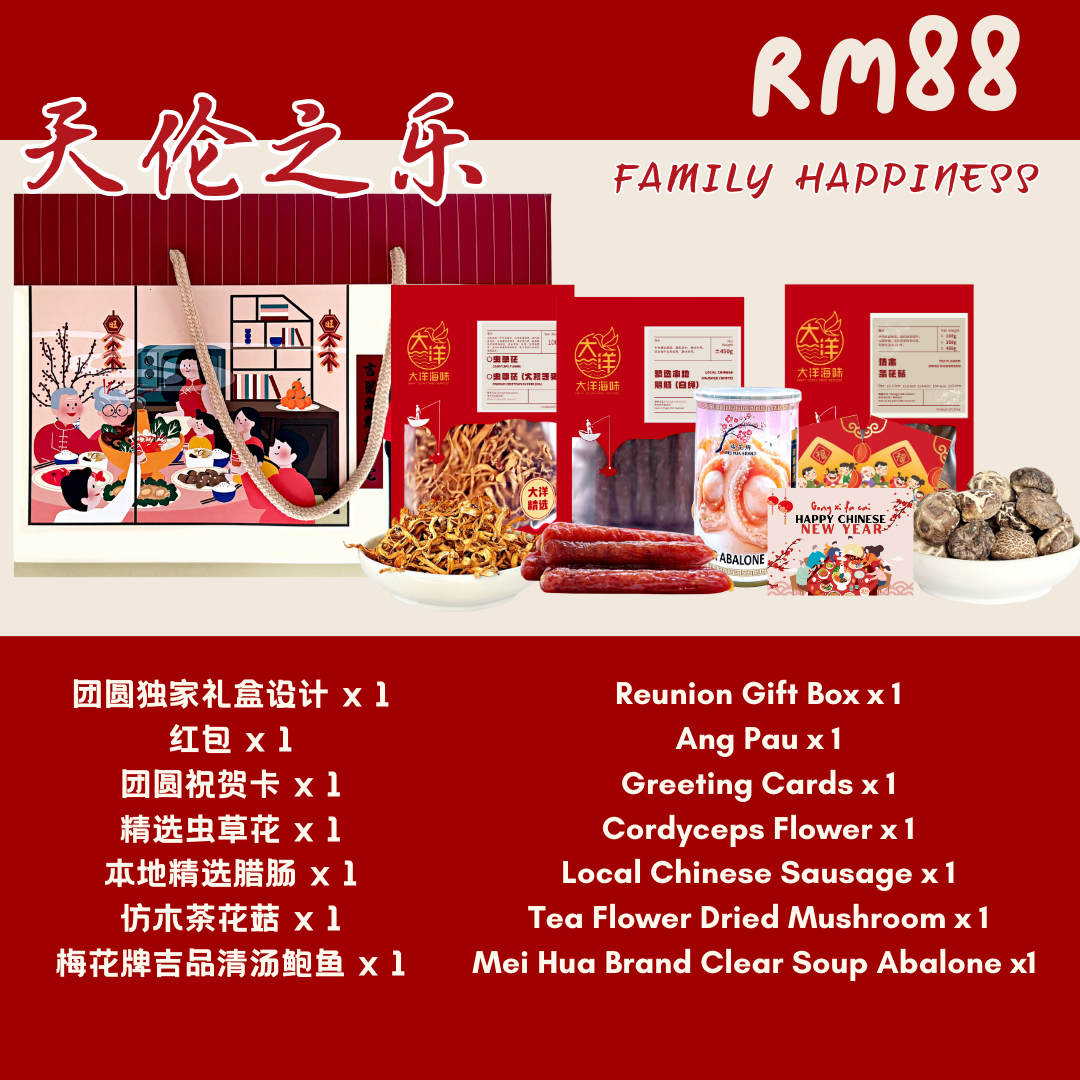 团圆系列新年礼盒 | Great Ocean Reunion Chinese New Year Gift Set Series