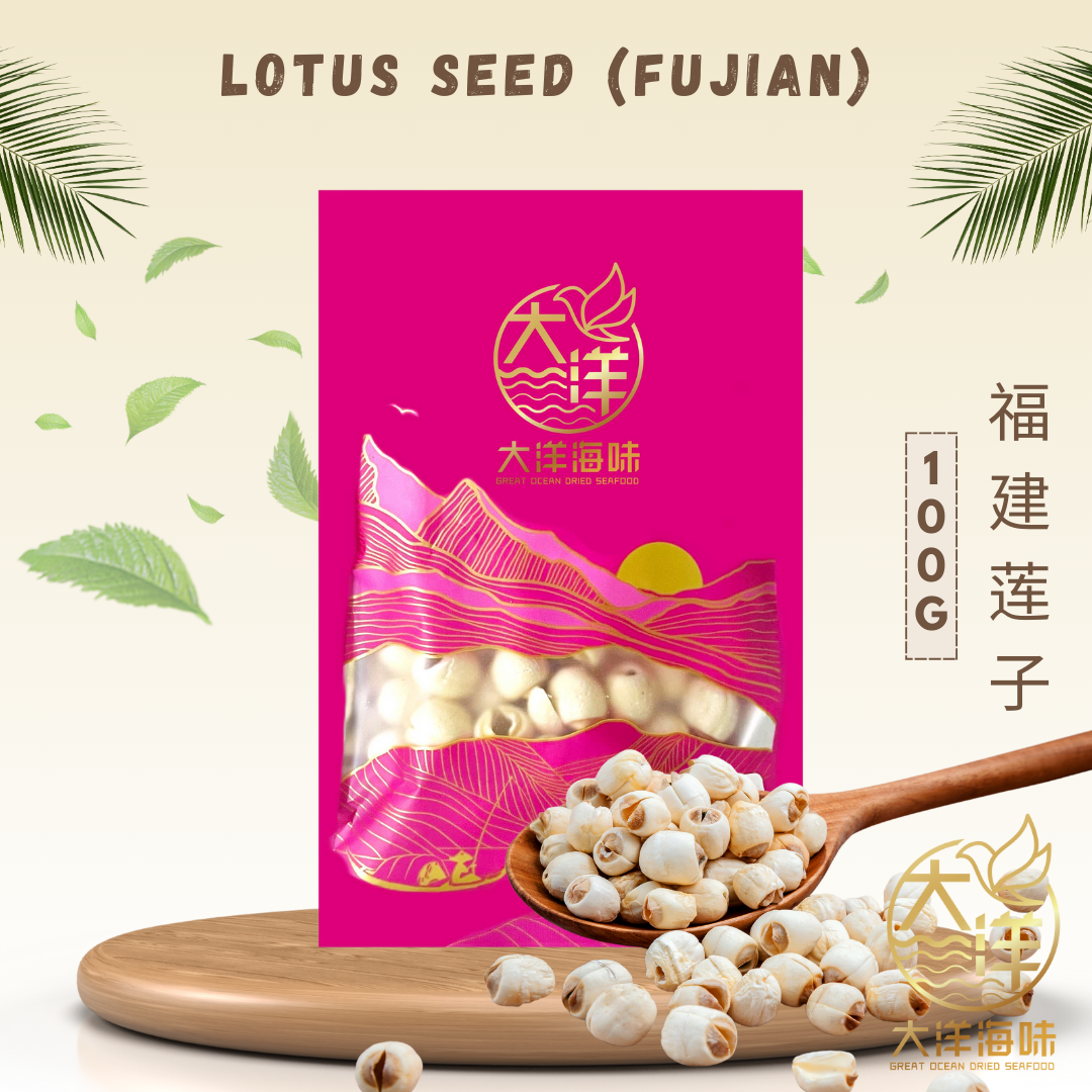[100g] Great Ocean Lotus Seed | 磨皮莲子 | 福建莲子