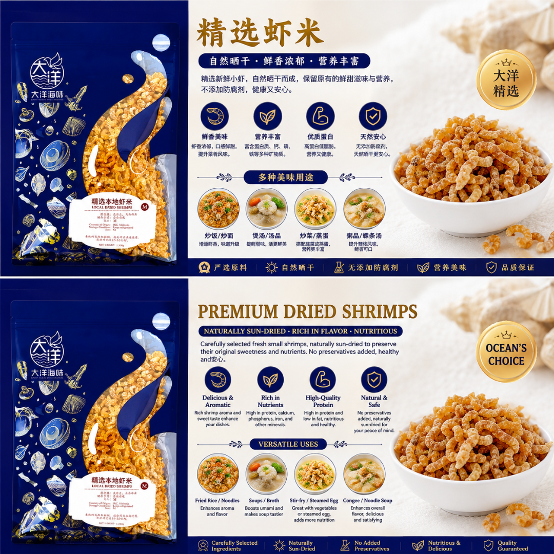 精选虾米 Dried Shrimp Udang Kering
