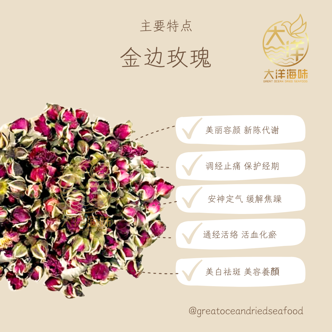 金边玫瑰花茶 Golden Rose Bud Tea