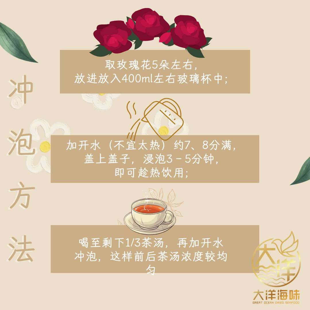 金边玫瑰花茶 Golden Rose Bud Tea