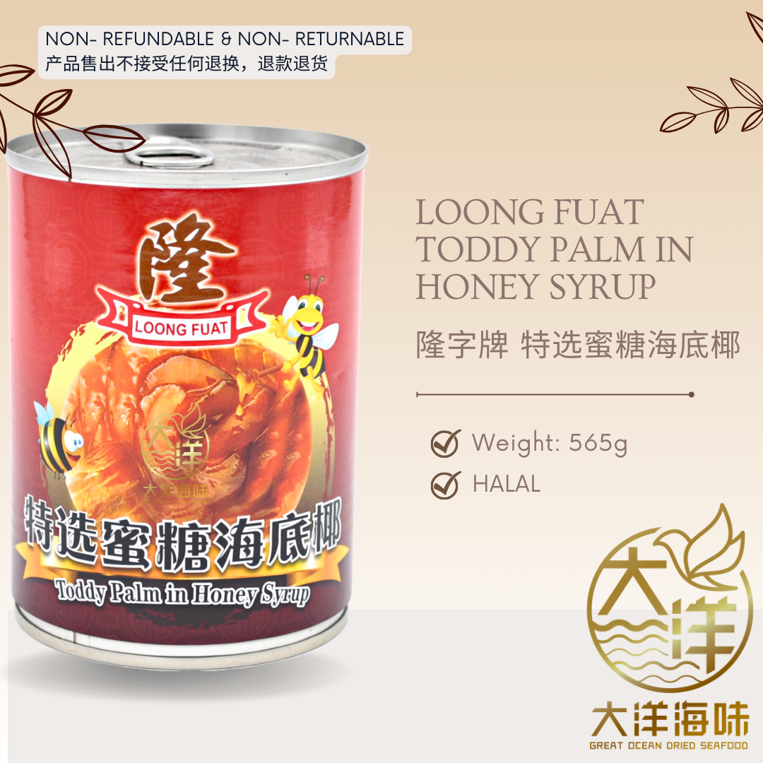 [565G] LF Brand Toddy Palm in Honey Syrup | 隆字 特选蜜糖海底椰