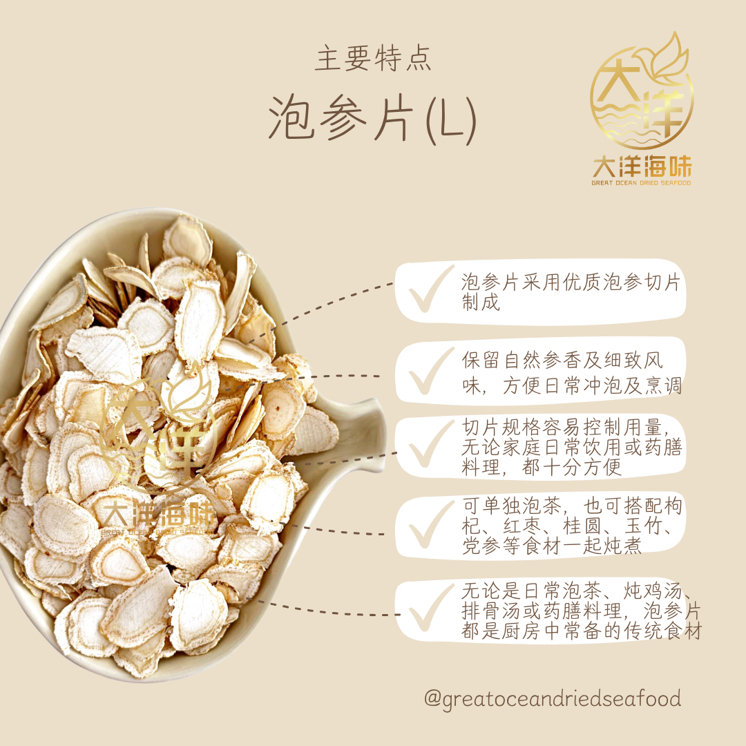 泡参片 花旗参片 50g American Ginseng (Pao Shen Slices)