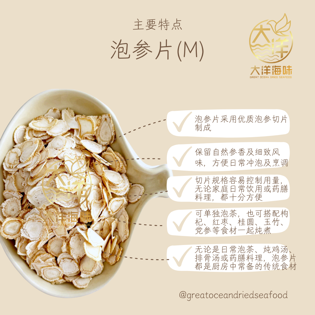 泡参片 花旗参片 50g American Ginseng (Pao Shen Slices)