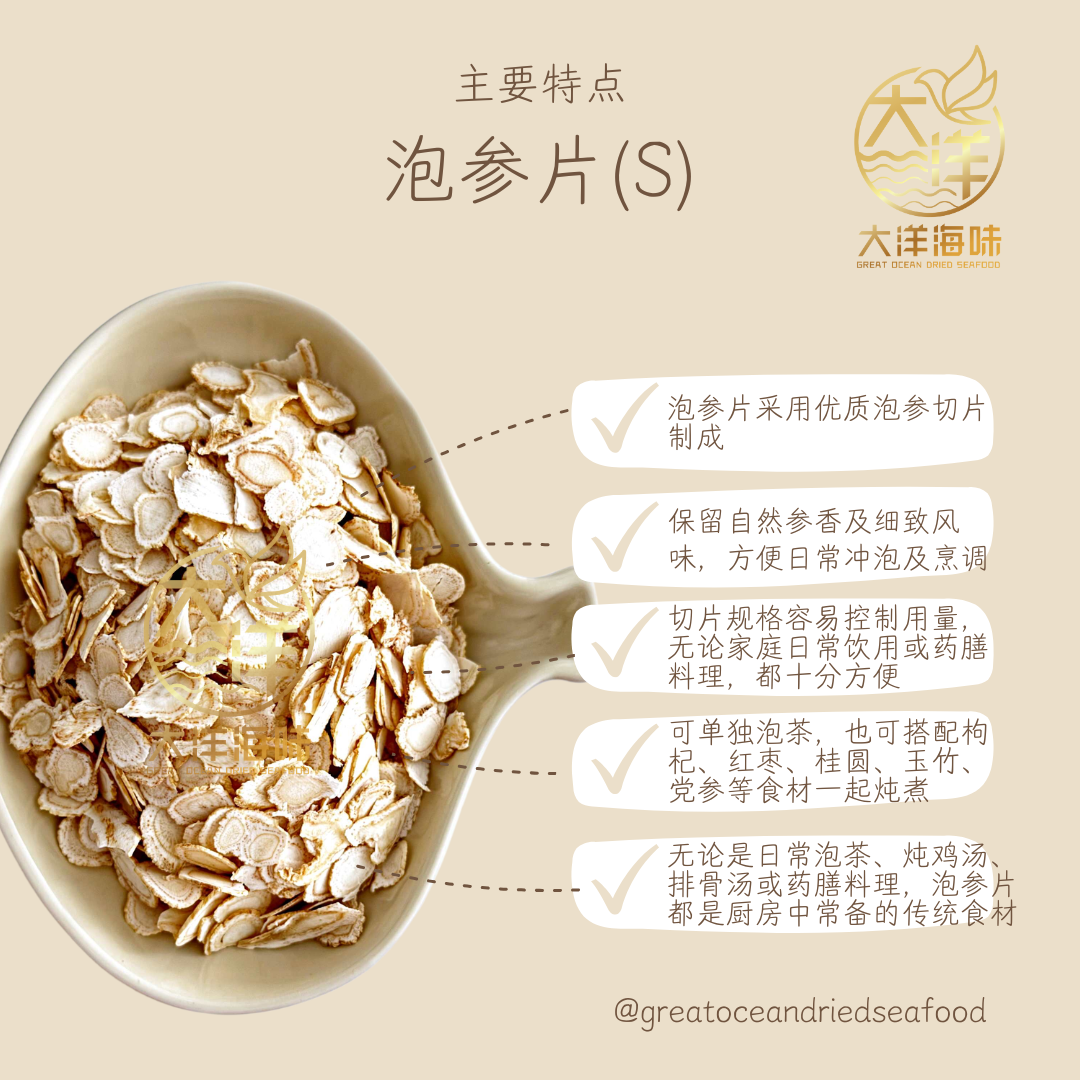 泡参片 花旗参片 50g American Ginseng (Pao Shen Slices)