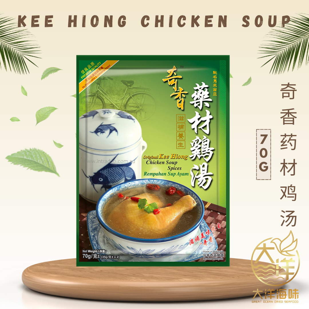 [70G] Kee Hiong Chicken Soup Spices | 奇香药材鸡汤