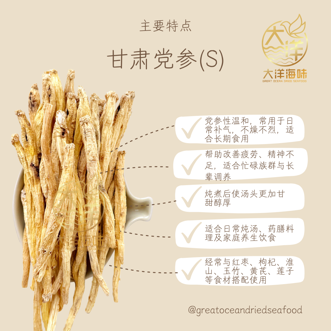 甘肃党参 无硫党参 250g  Sulphur Free Dang Shen