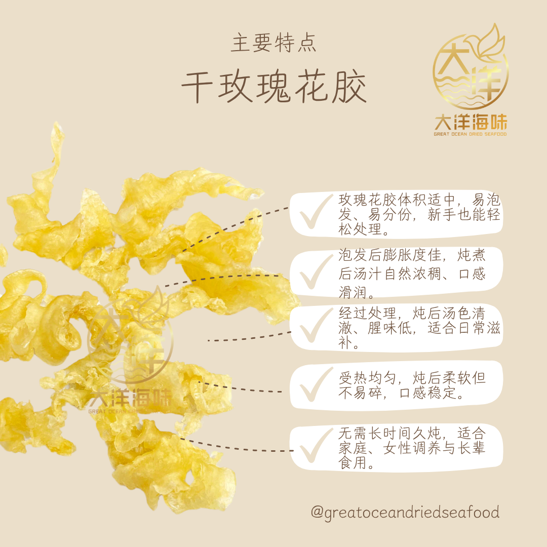 干玫瑰花胶 100g Dried Rose Fish Maw