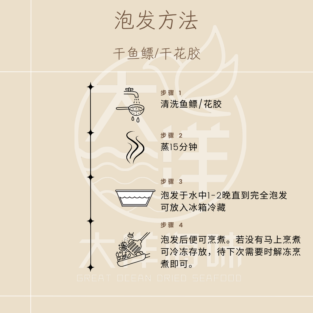 玫瑰花胶卷 Dried Rose Fish Maw (Roll)