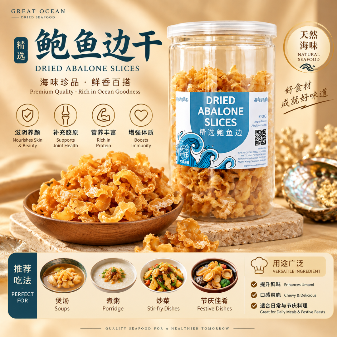 鲍鱼边 100g Dried Abalone Skirt (Bottle)