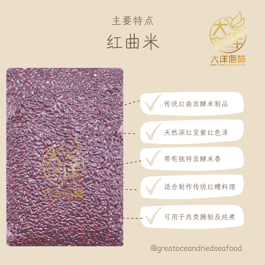 红曲米 500g Red Yeast Rice