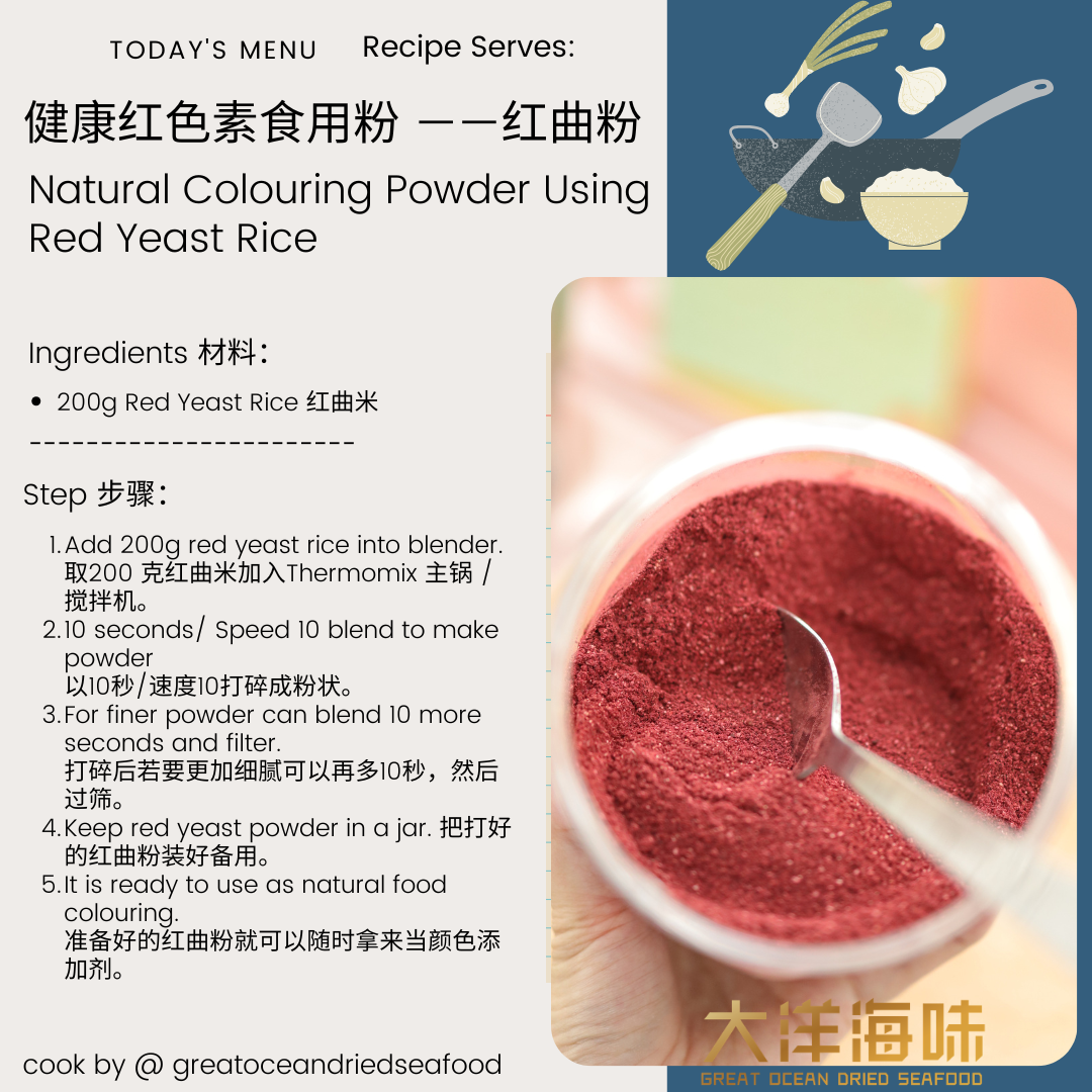 红曲米 500g Red Yeast Rice