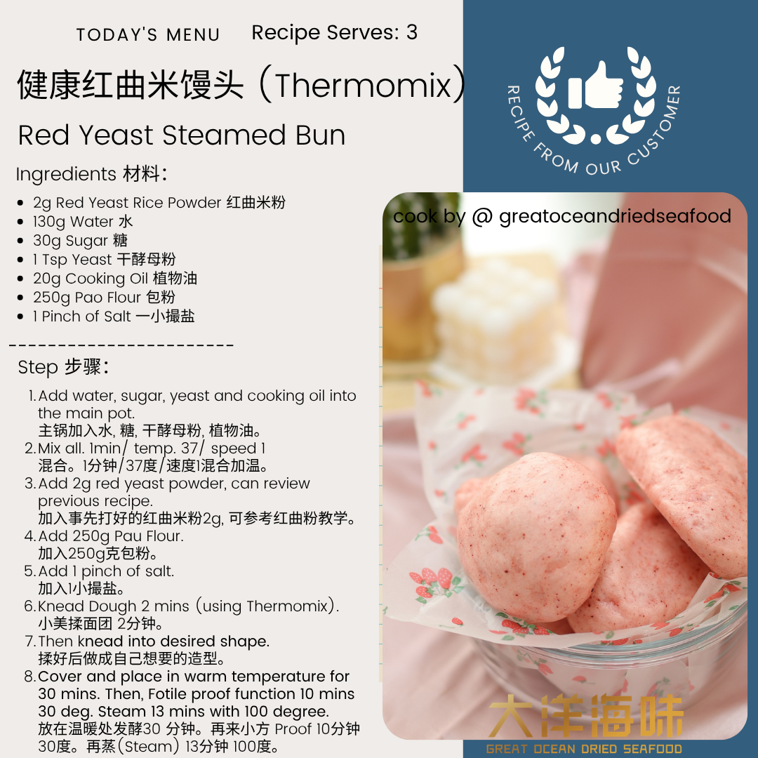红曲米 500g Red Yeast Rice