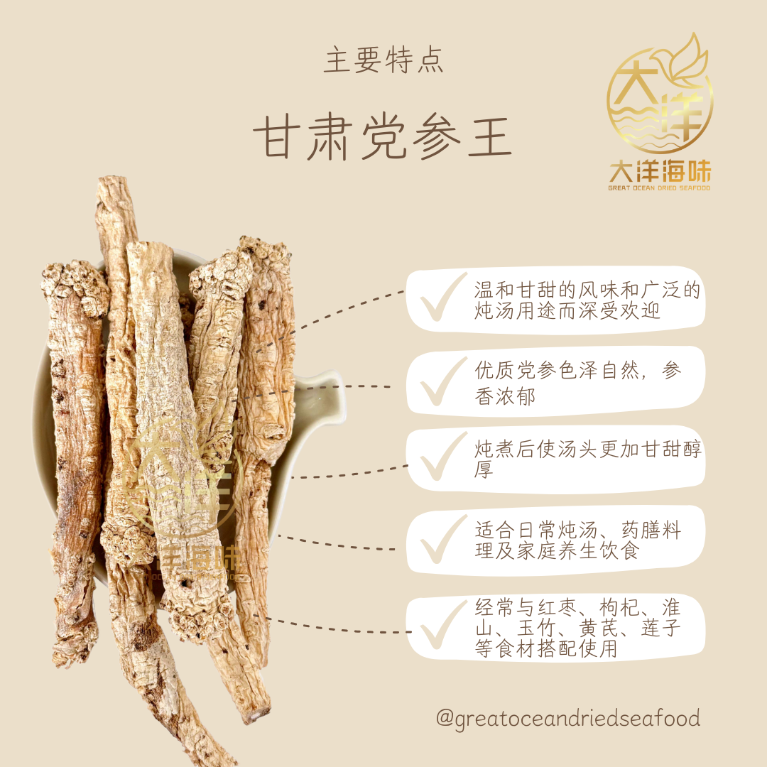 甘肃党参王 无硫党参王 160g  Dang Shen King