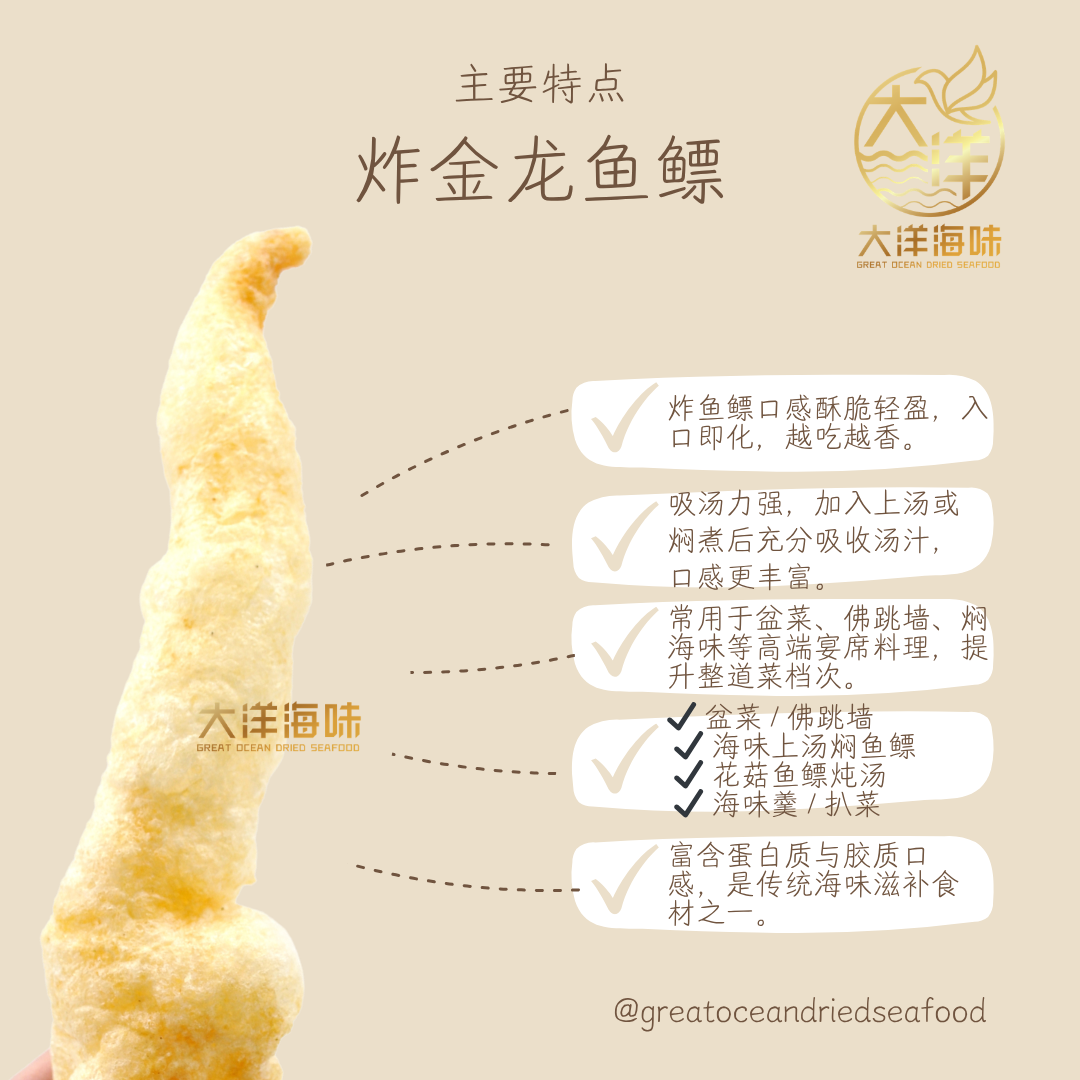 炸金龙鱼鳔 300g｜Fried Fish Maw | Fried Jin Long Fish Maw｜新鲜油炸 发泡快｜梅花牌 自家厂制作