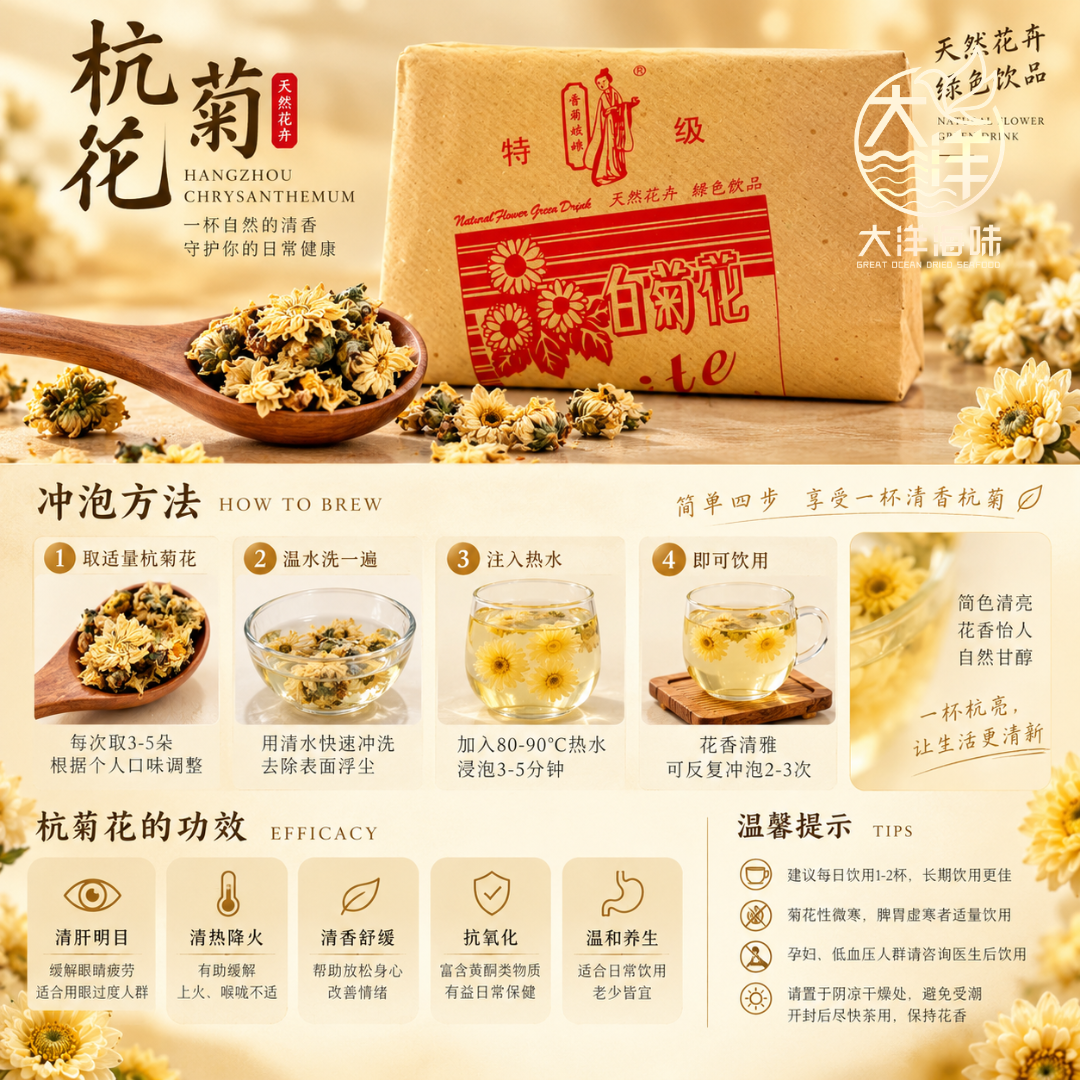 纸包杭州菊花 500g Hangzhou Chrysanthemum Tea