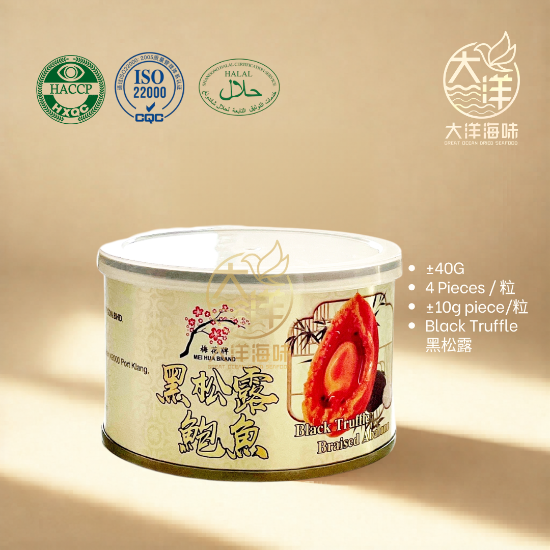 梅花牌黑松露鲍鱼 Mei Hua Brand Black Truffle Abalone