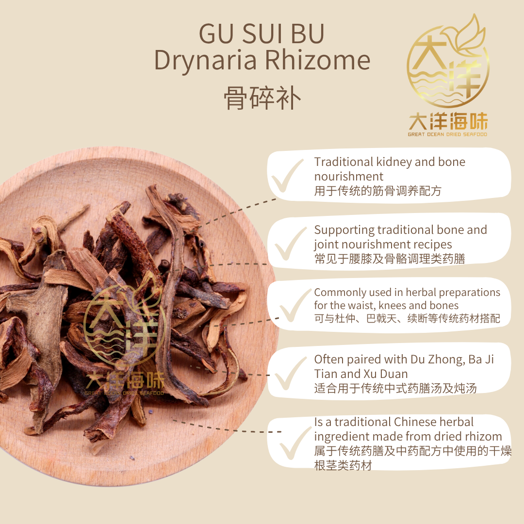 骨碎补 35g Gu Sui Bu