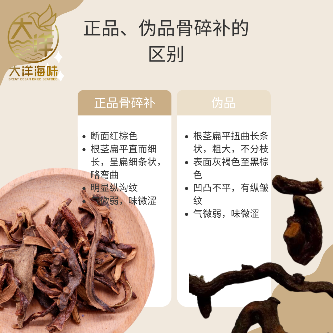 骨碎补 35g Gu Sui Bu