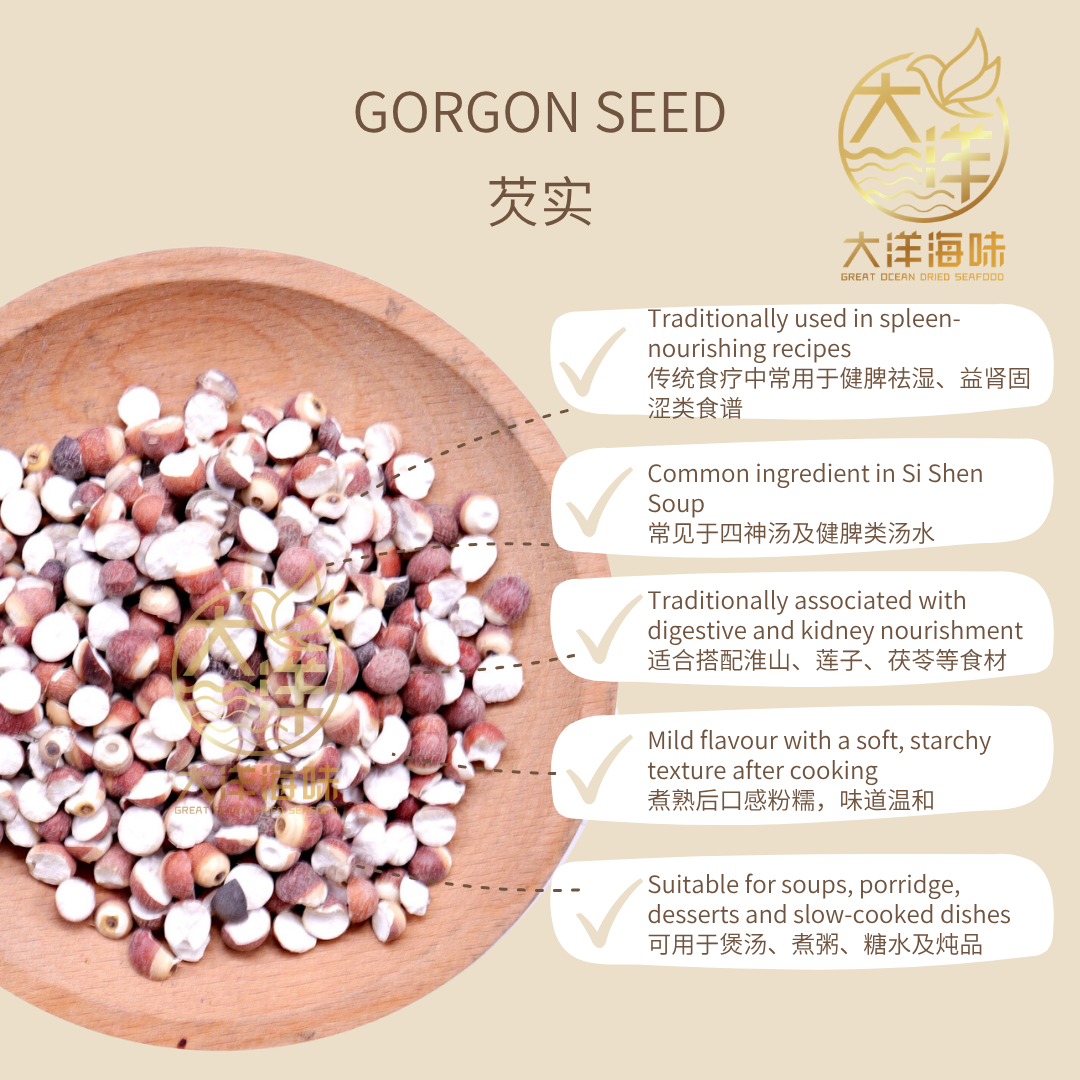 芡实 100g Gorgon Seed (Qian Shi)