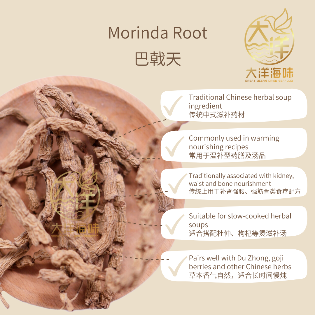 巴戟天 巴戟 35g Ba Ji Tian Morinda Root